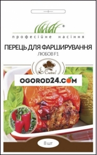 Перець для фарширування, Любов F1, 8 шт