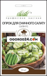 Огурец для вкусного салата Салим F1, 10 шт