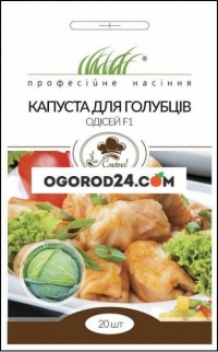 Капуста для голубцов Одиссей F1, 20 шт