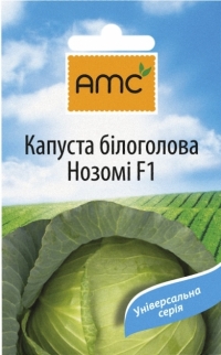 Семена капусты белокочанной Нозоми F1
