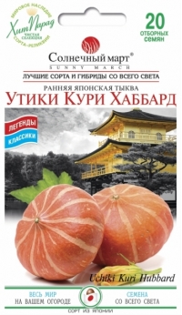 Тыква Утики Кури Хаббард