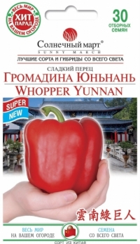 насіння перца Громадина Юньнань
