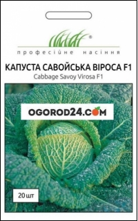 Семена капусты савойской Вироса F1