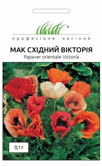 Семена мака восточный ВИКТОРИЯ