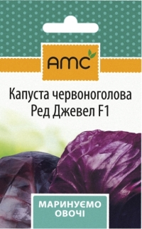 Семена капусты краснокочанной Ред Джевел F1