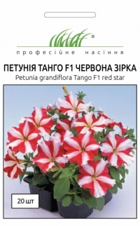 Семена петунии Танго F1 красная звезда