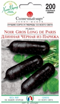 Семена редьки Черная длинная из Парижа