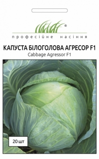 семена капусты Агрессор F1