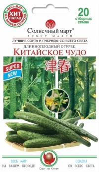 Семена огурца Китайское чудо