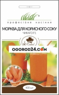 Морковь для полезного сока, Чикаго F1, 400 шт