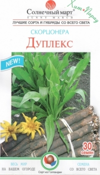 Семена Скорцонера Дуплекс