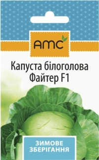 Семена капусты белокочанной Файтер F1