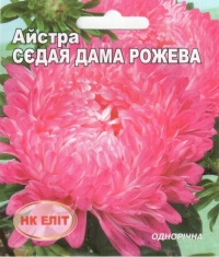 Семена астры Седая дама розовая