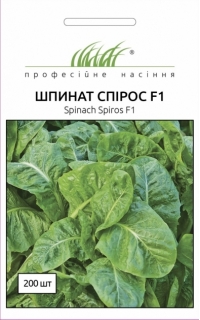 шпинат Спірос F1