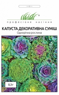 Семена капусты декоративной