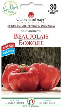 Семена перца Божоле